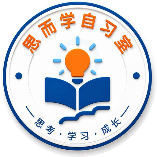思而学教育